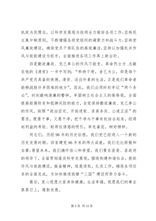 关于七一座谈会讲话.docx
