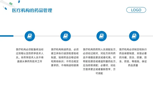 蓝色简约药剂科培训课件PPT模板宣传PPT动态PPT业务培训