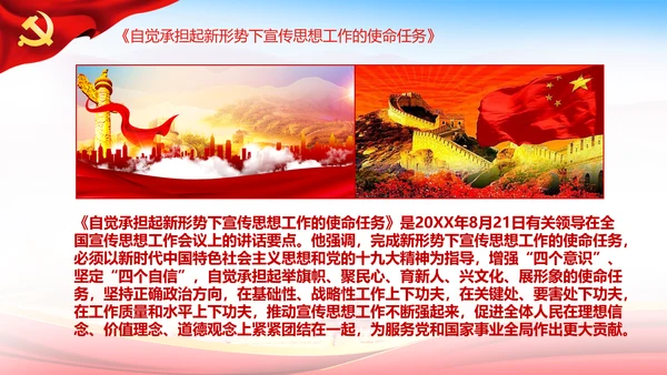 学习谈治国理政第三卷第十一专题PPT模板