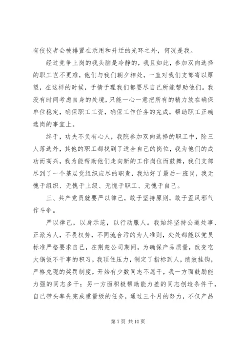 水利系统优秀共产党员先进事迹材料.docx