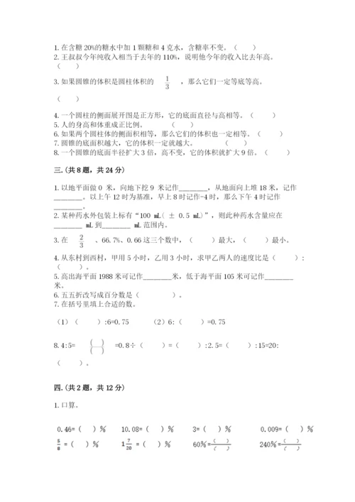 最新人教版小升初数学模拟试卷附答案（完整版）.docx