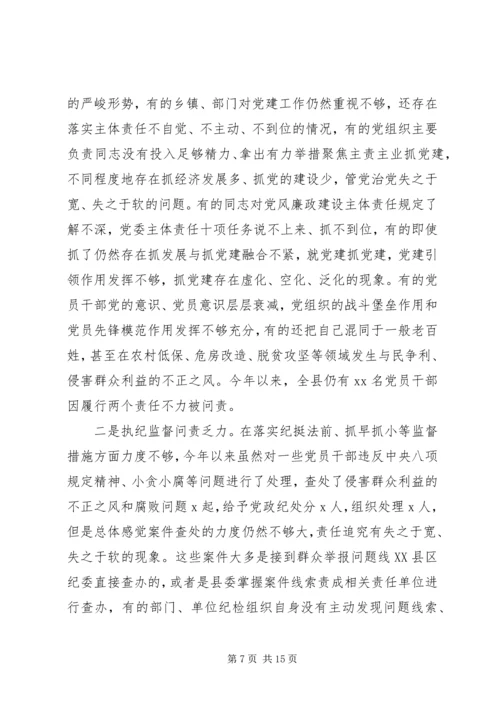 从严治党铁腕治腐营造风清气正政治生态环境——在廉政专题党课上的报告.docx