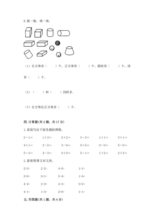 人教版一年级上册数学期中测试卷精品（典型题）.docx