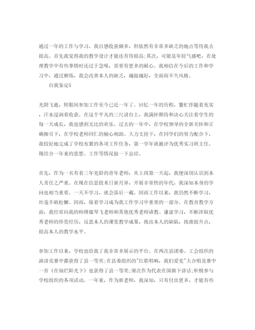 精编教师年度考核自我鉴定参考范文五篇.docx