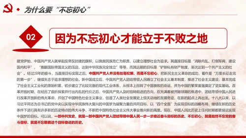 不忘初心牢记使命树牢服务宗旨践行初心使命PPT