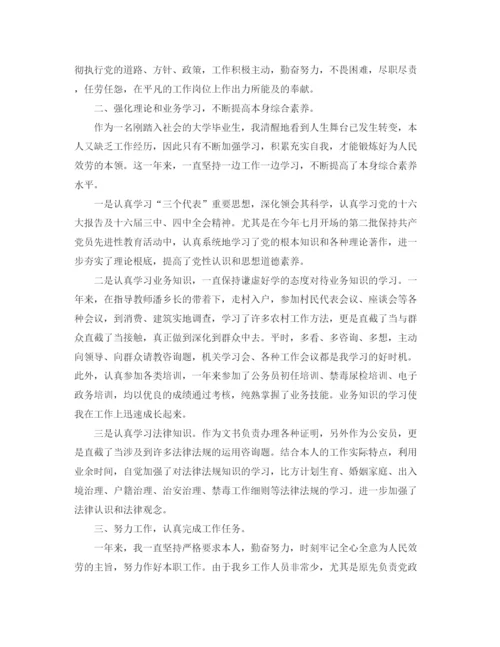 精编之乡镇公务员年度考核个人参考总结范文（通用）.docx