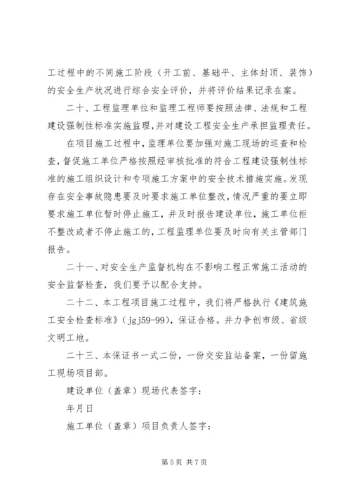 保证书范文一： (8).docx
