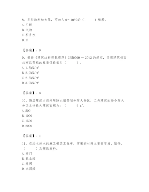 2024年施工员之装修施工基础知识题库附参考答案【巩固】.docx