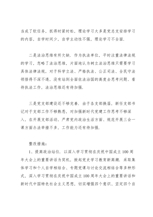 党支部召开2022年学习教育专题组织生活会整改方案.docx