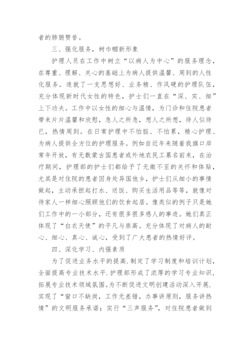 基层医院先进集体事迹材料.docx