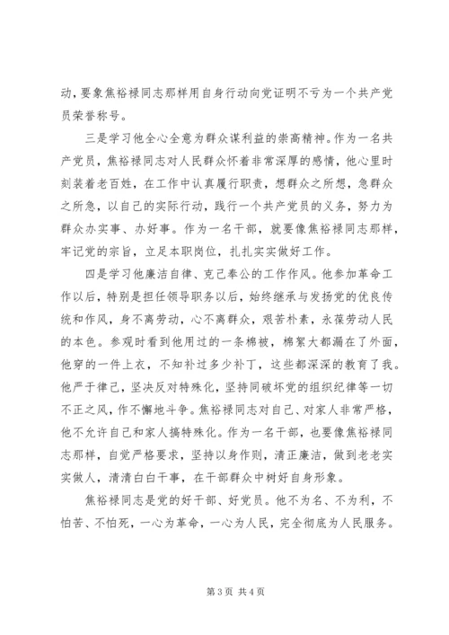学习焦裕禄精神心得体会 (23).docx