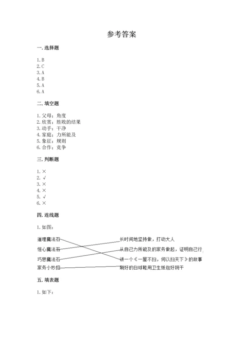 部编版道德与法治四年级上册期中测试卷及参考答案一套.docx