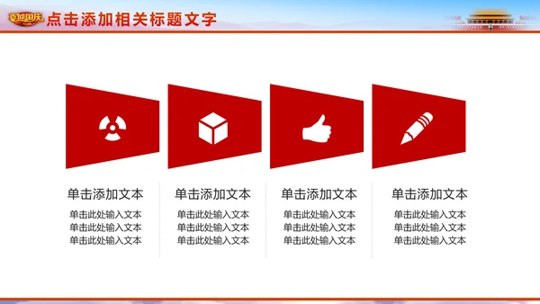 喜迎国庆新中国成立周年庆国庆节动态PPT模板