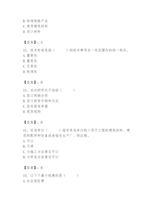 2024年材料员之材料员专业管理实务题库含答案【综合题】.docx