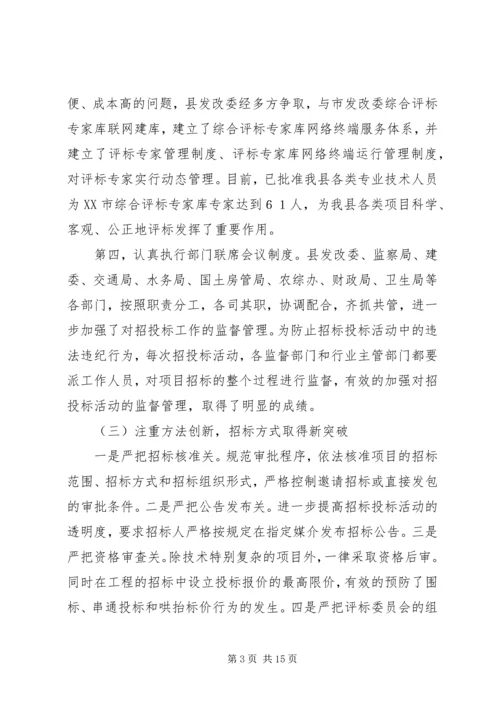 副县长在全招标投标管理讲话.docx