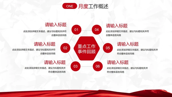 红白纹理旗帜月度总结汇报PPT模板