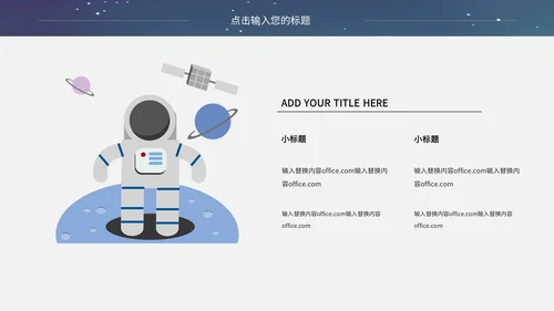 宇宙探月航天宇航员知识科普通用PPT课件模板