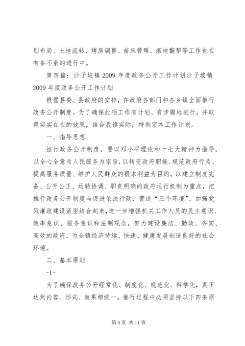 任廷纪到沙子坡镇检查指导工作.docx