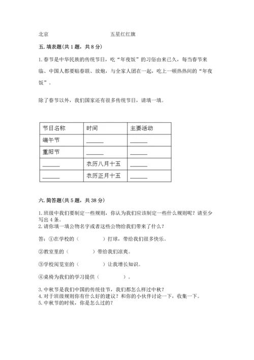 部编版二年级上册道德与法治期中测试卷带答案（突破训练）.docx