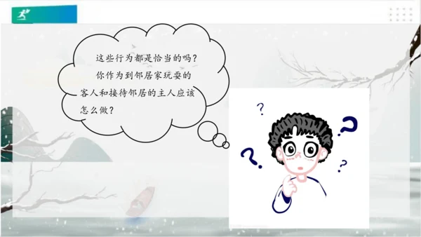 6我家的好邻居（课件）（共20张PPT）(全一课）
