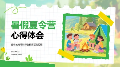 绿色插画风暑假夏令营心得体会PPT模板
