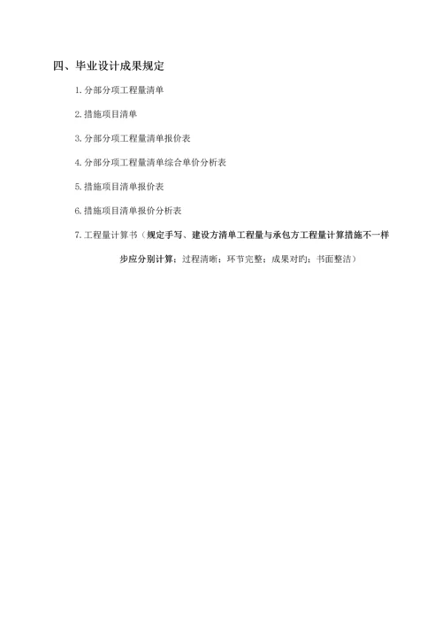 施工图预算毕业设计指导书.docx