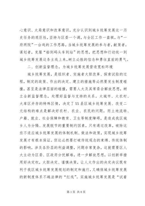 充分发挥人大在城乡统筹发展中的作用.docx