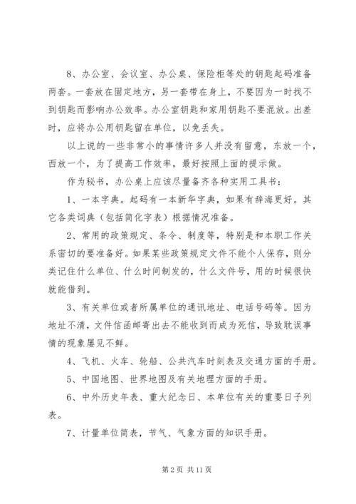 做个高效工作的秘书.docx