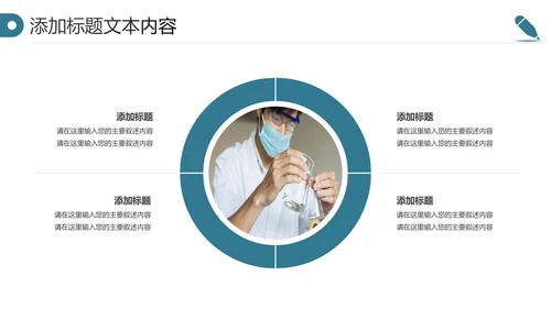 化学实验医疗科技实验室医学化验PPT模板