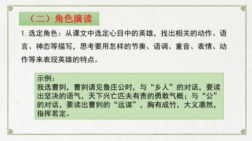统编版初中语文九年级下册第六单元：评说历史英雄 体悟家国担当 课件（共53张PPT）