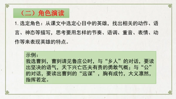 统编版初中语文九年级下册第六单元：评说历史英雄 体悟家国担当 课件（共53张PPT）