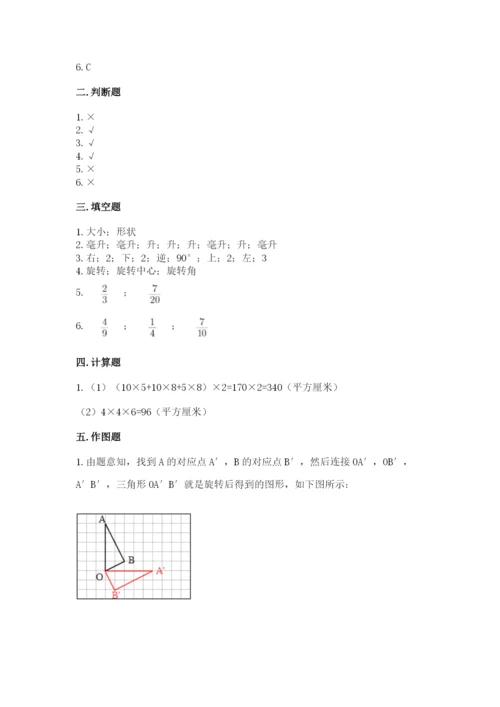 人教版数学五年级下册期末测试卷含完整答案【精品】.docx