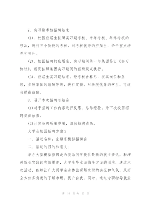 经典大学生校园招聘方案5篇.docx