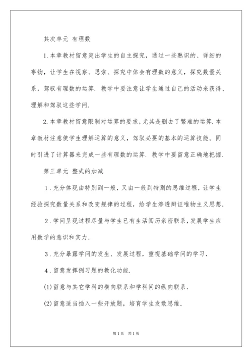2022初一数学教学计划_3.docx