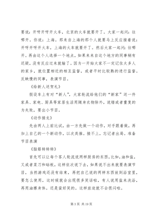 公司乘坐大巴车调查问卷.docx