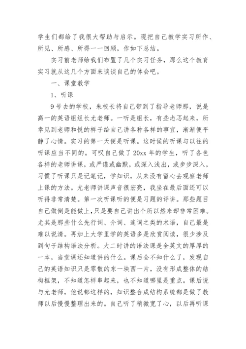 师范生教育服务手册范文.docx