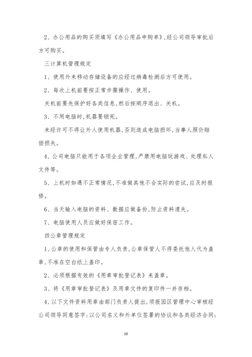 工业园管理制度15篇.docx