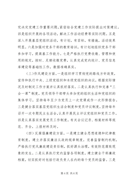 乡镇组织工作调研报告.docx