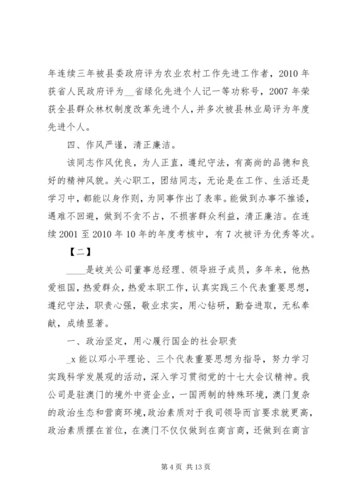 公司评选个人先进事迹材料多篇.docx