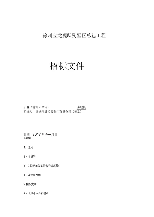 多层板、木材采购招标文件