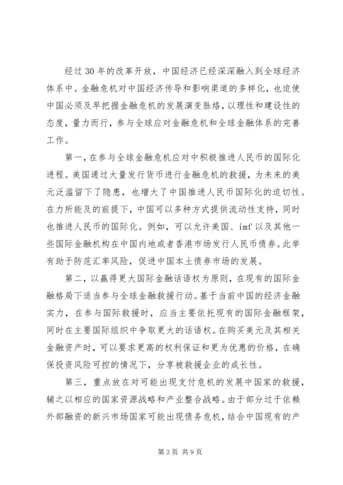 姚景源：当前经济形势的困难问题和挑战经济文稿报告 (3).docx