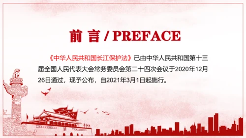 长江保护法通用PPT课件模板