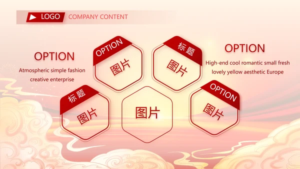 红色喜庆开业典礼盛大开业典礼PPT