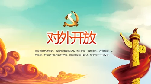 红色十九届五中全会公报十四五规划PPT