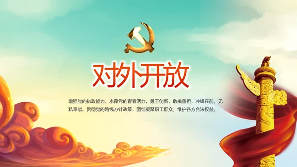红色十九届五中全会公报十四五规划PPT