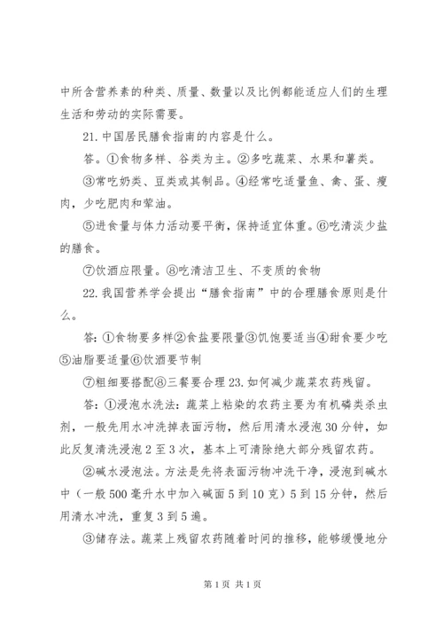 创建国家卫生城市宣传资料 (4).docx