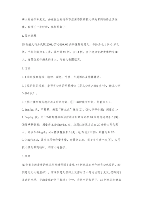 婴幼儿阵发性室上性心动过速的护理体会.docx