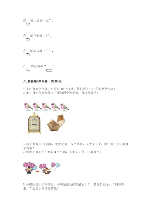 北师大版一年级上册数学期末测试卷精品（黄金题型）.docx