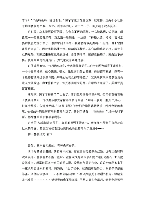 初二的生活作文集锦八篇 3
