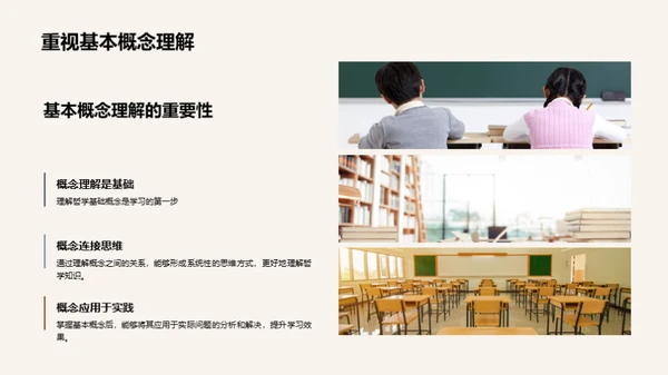 哲学知识解析